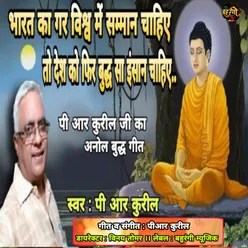 Bharat Ka Vishav Mai Gar Samman Chahiye Hindi