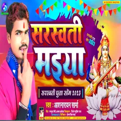 Saraswati Maiya Bhojpuri