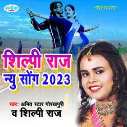 Shilpi Raj New Songs 2023 Bhojpuri song