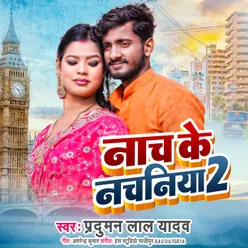 Nach Ke Nachaniya 2 bhojpuri