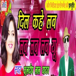 Dil Kahe Love Love Love Love You Bhojpuri Song