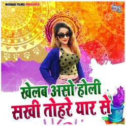 Khelab Asho Holi Sakhi Tohare Bhatar Se