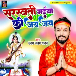 Saraswati Maiya Ki Jay Jay saraswati puja son