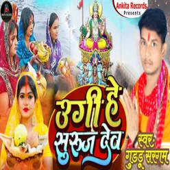 Ugi He Suraj Dev Chhath Bhojpuri song 2022