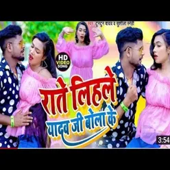 Ate Lihale Yadav Ji Bola Ke Bhojpuri Song