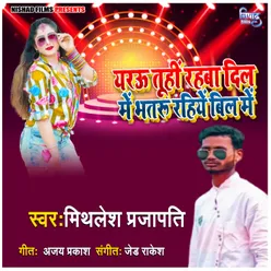 Yaryu Tohi Rahaba Dil Me Bhatar Rahihai Dil Me Bhojpuri song