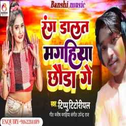 Rang Daltau Maghiya Chhauda Ge Maghi Holi Song