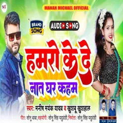 Hamro Ke De Nat Ghare Kaham Bhojpuri Song