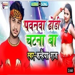 Pawanwa Dhodhi Chatna Ba Bhojpuri Song 2023