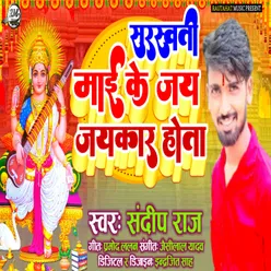 Saraswati Maai Ke Jay Jaykar Ba Bhojpuri