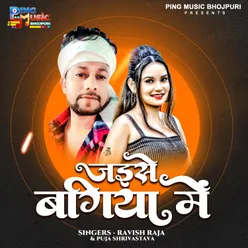 Jaise Bagiya Mein Bhojpuri Song