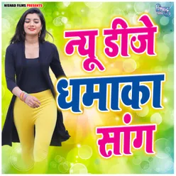 New Dj Dhamaka Song Bhojpuri