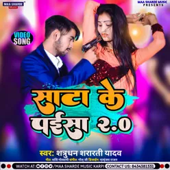 Sata Ke Paisa 2.0 Bhojpuri