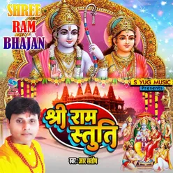 Shri Ram Stuti