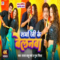 Sharma Ji Ke Belanava NEW BHOJPURI SONG