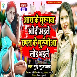 Ara Ke Murugava Khodiaile Chhapra Ke Murungiya Load Bhaile Bhojpuri