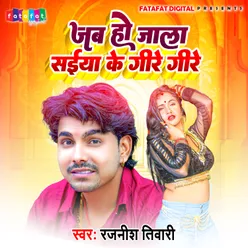 Jab Ho Jala Saiya Ke Gire Gire Bhojpuri