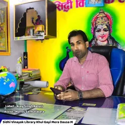 Sidhi Vinayak Library Khul Gayi Mera Dausa M