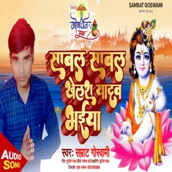 Sawal Sawal Khelas Jadav Bhaiya Bhojpuri