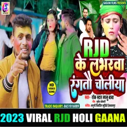 Rjd Ke Loverba Kholtau Choliya Magahi Bhojpuri