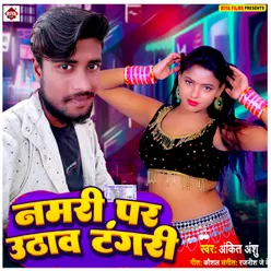 Namari Par Uthav Tangari Bhojpuri