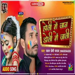 Holi Me Jaan Doli Me Jaali Bhojpuri