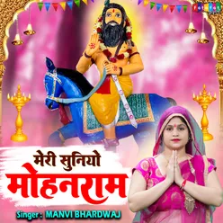 Meri Suniyo Mohan Ram Hindi