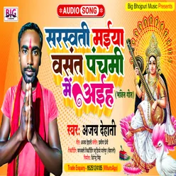 Saraswati Maiya Basant Panchami Me Aiha Bhojpuri