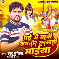 Padhe Me Bani Kamjor Sarswati Maiya Sarswati Puja Song