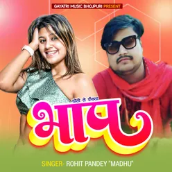 Choli Se Fekata Bhap Bhojpuri Song