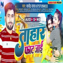 Tahar Fat Jae Bhojpuri Song 2023