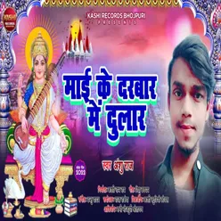 Mai Ke Darbar Me Dular Sarwasati Puja Song 2023