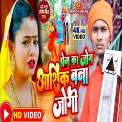 Aashiq Bana Jogi 2 Bhojpuri