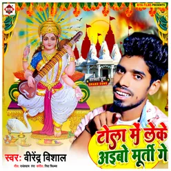 Tola Me Leke Aibo Murti Ge Bhojpuri