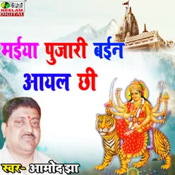 Maiya Pujari Bain Aayal Chhi