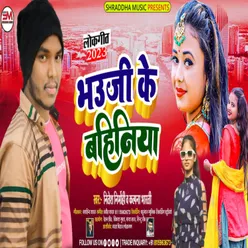 Bhauji Ke Bahiniya Bhojpuri