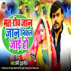 Mat Rowa Jaan Jaan Nikal Jai Ho Bhojpuri