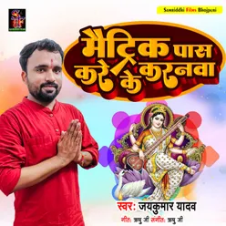 Matric Pas Kare Ke Karanwa saraswati puja song