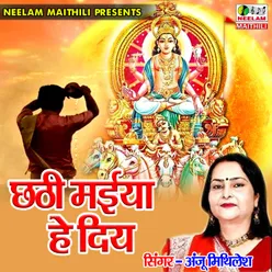 Chhathi Maiya He Maitli  Geet