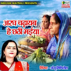 Aragh Chadhayab He Chhathi Chhath Geet