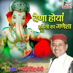 Daina Hoya Kholi Ka Ganesha Lo Pahari