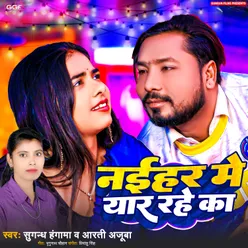 Naihar Me Yaar Rahe Ka Bhojpuri