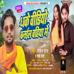Dhake Video Banail Bahiya Me Bhojpuri