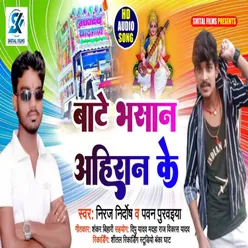 Bate Bhasan Ahiran Ke Bhojpuri Song