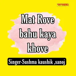 Mat Rove Bahu Kaya Khove