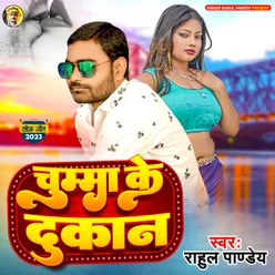 Chumma Ke Dukan Bhojpuri