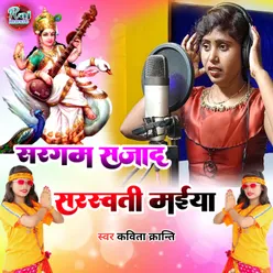Sargam Sajada Saraswati Maiya Bhojpuri