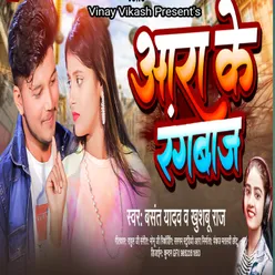 Ara Ke Rangbaj bhojpuri