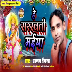 He Sarswati Maiya BHOJPURI