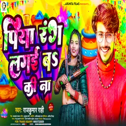 Piya Rang Laigaib Ki Na Holi Geet